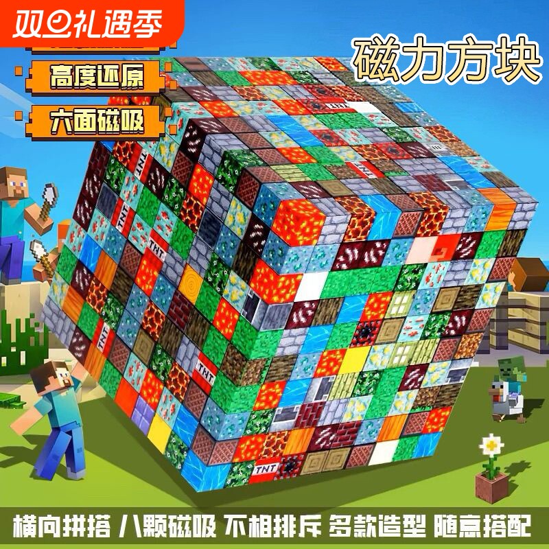 我的世界磁力方块6-12岁磁吸拼图积木拼装儿童益智小男孩玩具磁铁