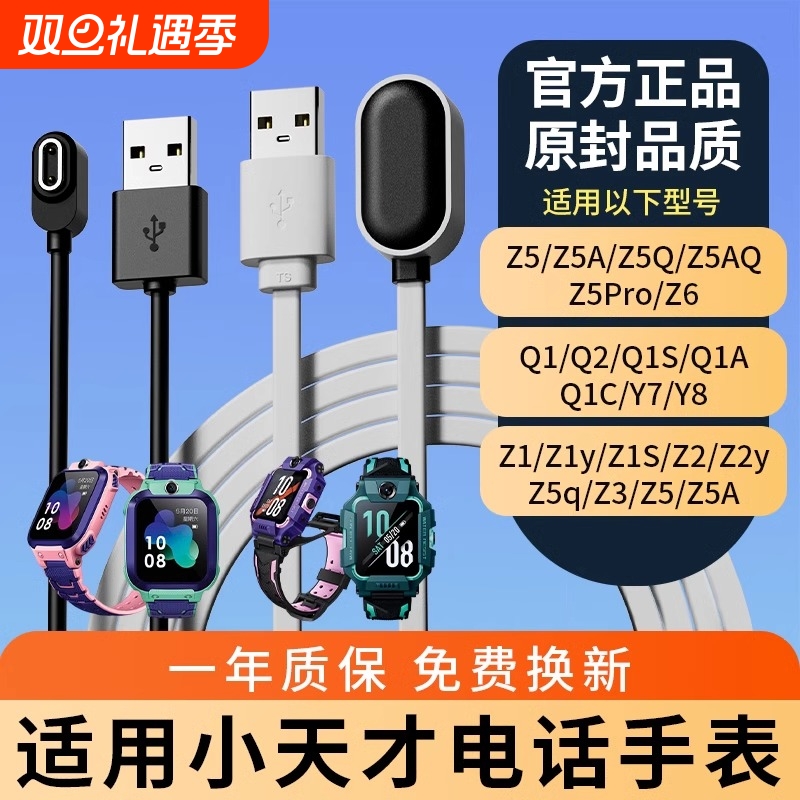 小天才原装磁吸充电线适用多款