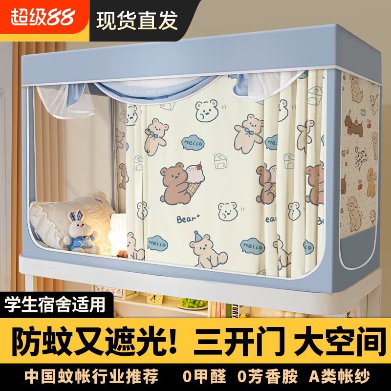 强遮光宿舍床帘蚊帐全包一体式大学生上铺下铺寝室单人2025年梭织