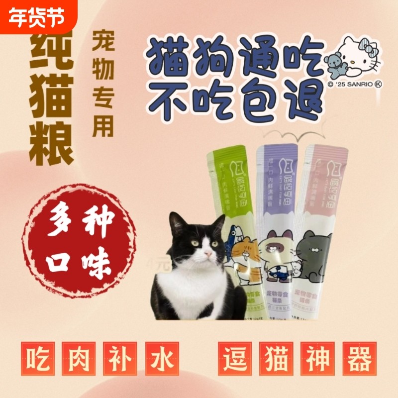 猫条猫粮主食三文鱼金枪鱼味猫零食宠物零食湿粮喵悠享鱼补水神器,宠物/宠物食品及用品,猫条,淘宝优惠券,粉丝福利购,淘宝优惠卷