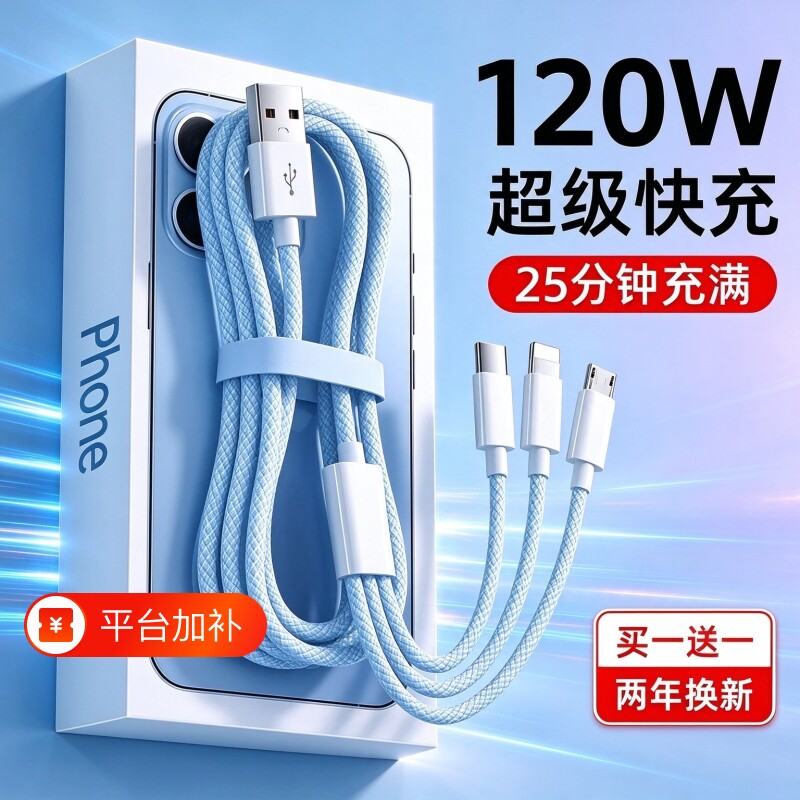 数据线三合一充电器线车载一拖三快充三头适用苹果17华为安卓16Typec手机多头三线合一多功能USB-A充电2026
