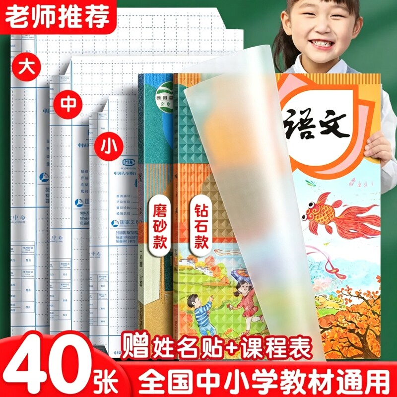 透明自粘书皮加厚|超2000次加购图片