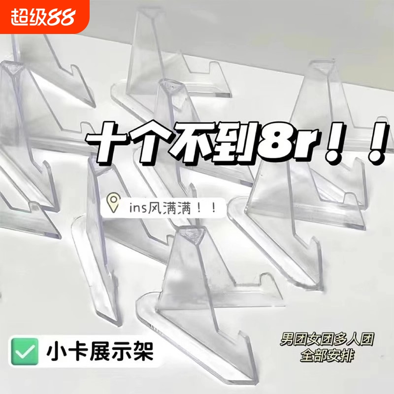 纪念币吧唧展示架谷子透明展示支架底座三角钱币收藏架子谷美收纳