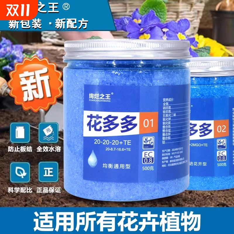 花多多1号2号12号通用型花朵朵一号二号N月季多肉水溶肥促开花肥