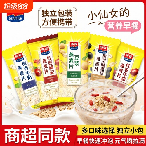 西麦高钙牛奶燕麦片0植脂末即食