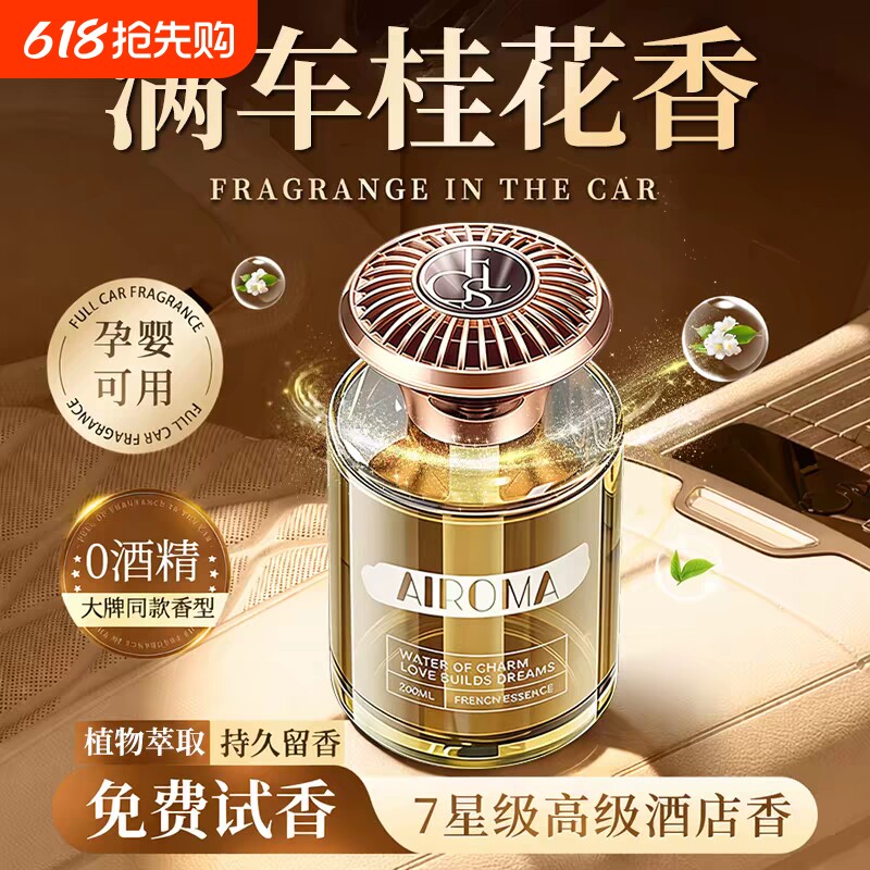 车载香薰2026新款希尔顿高级香水汽车内持久留香车女专用高档香氛