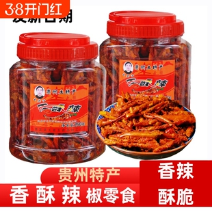贵州特产分省香酥辣椒脆王老汉麻辣香辣休闲零食香脆椒炸辣椒辣味