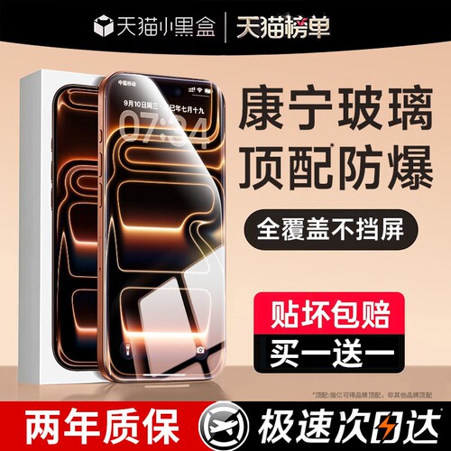 无纹康宁膜适用苹果17钢化膜iphone17promax手机膜16pro新款15全屏14Plus防窥13贴12防蓝光Air11防指纹增透