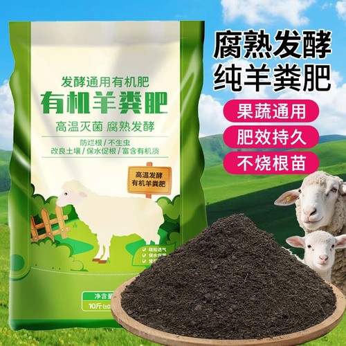 羊粪发酵有机肥料蔬菜专用