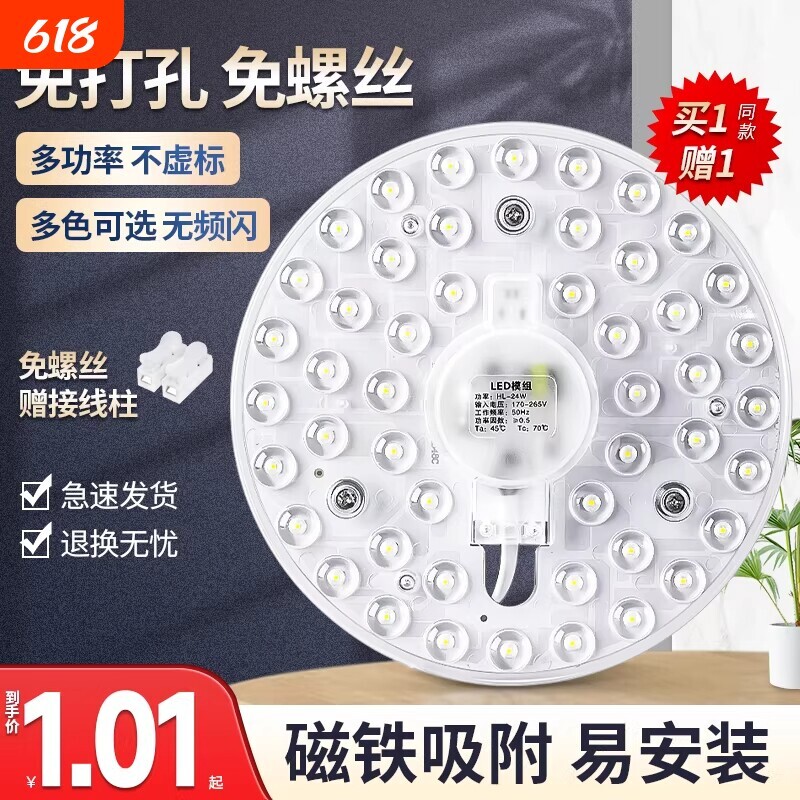 灯芯led吸顶灯灯珠替换磁吸灯条灯盘灯管客厅灯板节能灯泡圆遥控