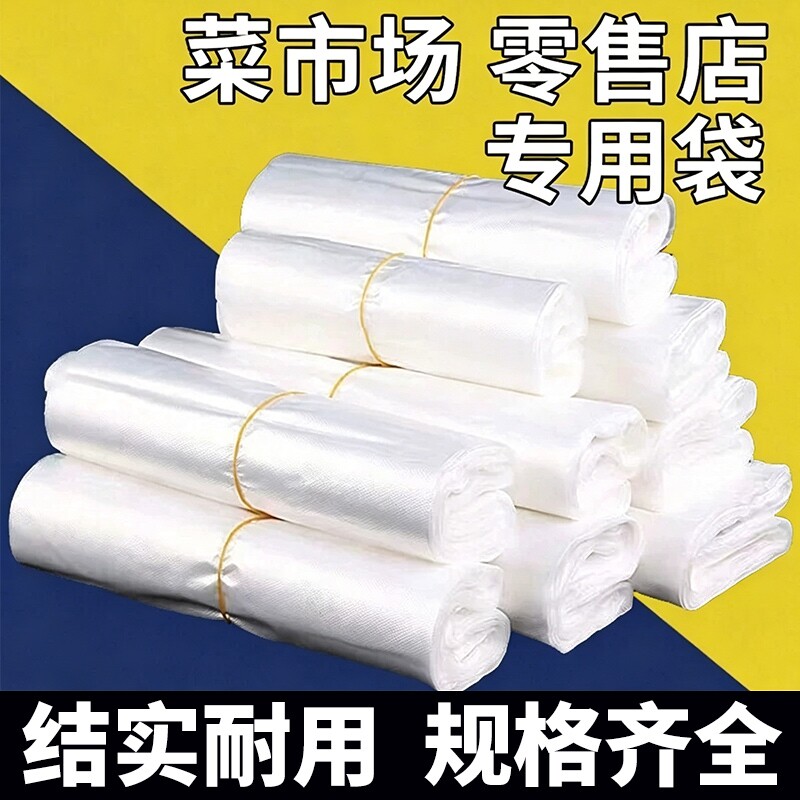 食品级塑料袋白色背心袋透明食品袋外卖打包袋一次性方便袋子批发