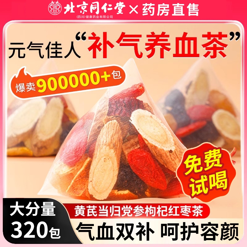 黄芪当归党参枸红枣桂圆枸杞茶调理旗舰店双补养生女人气血养生茶