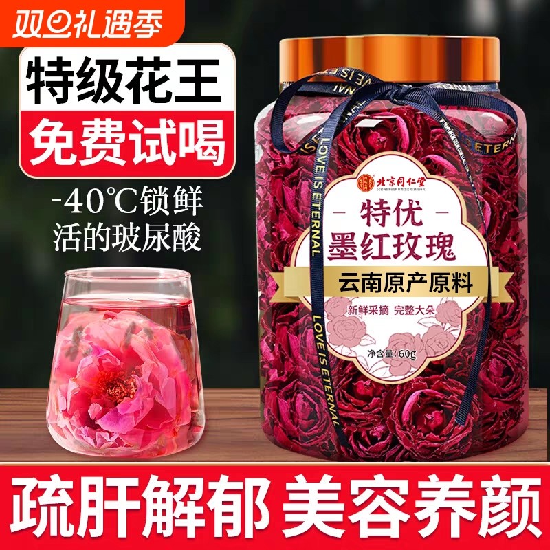 北京同仁堂云南冻干墨红玫瑰花茶养生大朵干泡水重瓣疏肝解郁女生
