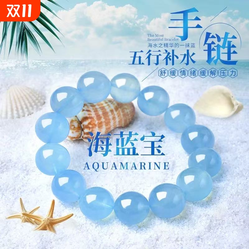 一物一图海蓝宝手链仿冰种蓝色水晶手串女吊坠礼物饰品多圈珠宝
