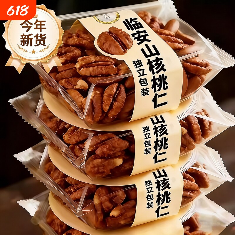 临安山核桃仁2026新货野生坚果炒货孕妇儿童补脑益智小零食核桃肉