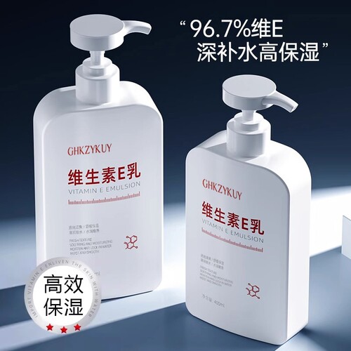 维生素e乳身体乳补水润肤乳保湿滋润男女皮肤干燥正品官方旗舰店
