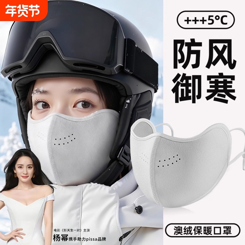 保暖口罩防风防寒2025新款女高颜值秋冬面罩东北防冻脸立体潮款