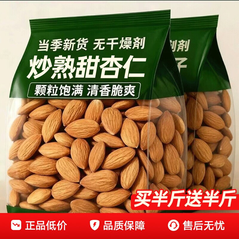 甜杏仁正宗南杏仁原味2026年新货新疆特产官方旗舰店熟坚果巴旦木