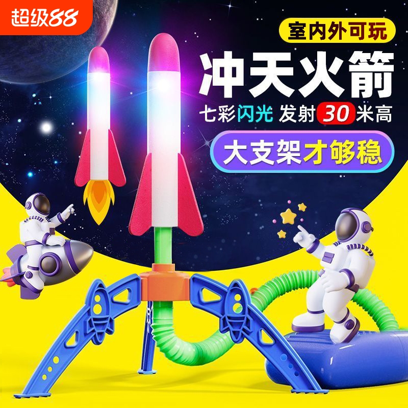 儿童脚踩冲天小飞箭飞天发射火箭炮发射器女孩男孩户外玩具发光筒