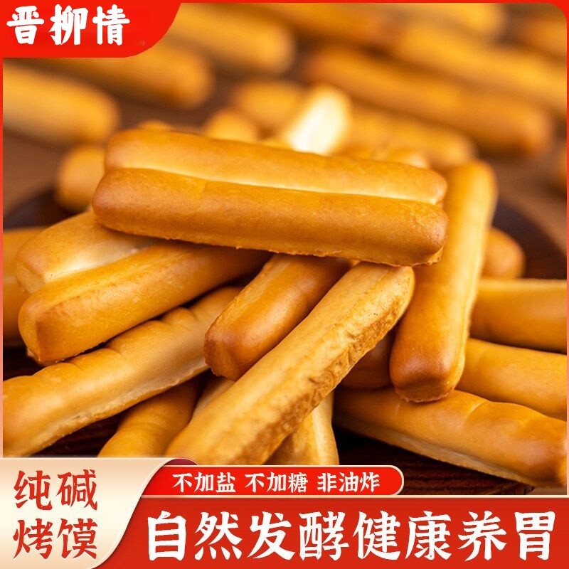 山西纯碱烤馍烤馒头片养胃原味零食手指饼干食品馒头馍片健康好吃