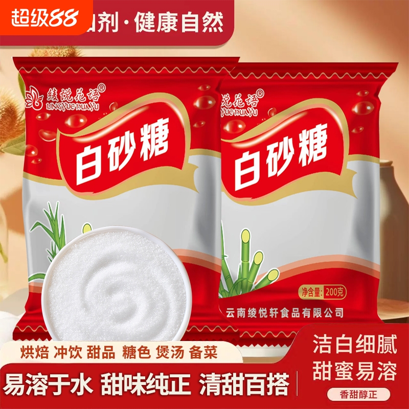 云南甘蔗白砂糖袋装家用食用糖白糖奶茶烘焙甜品蛋糕调味烹饪罐装