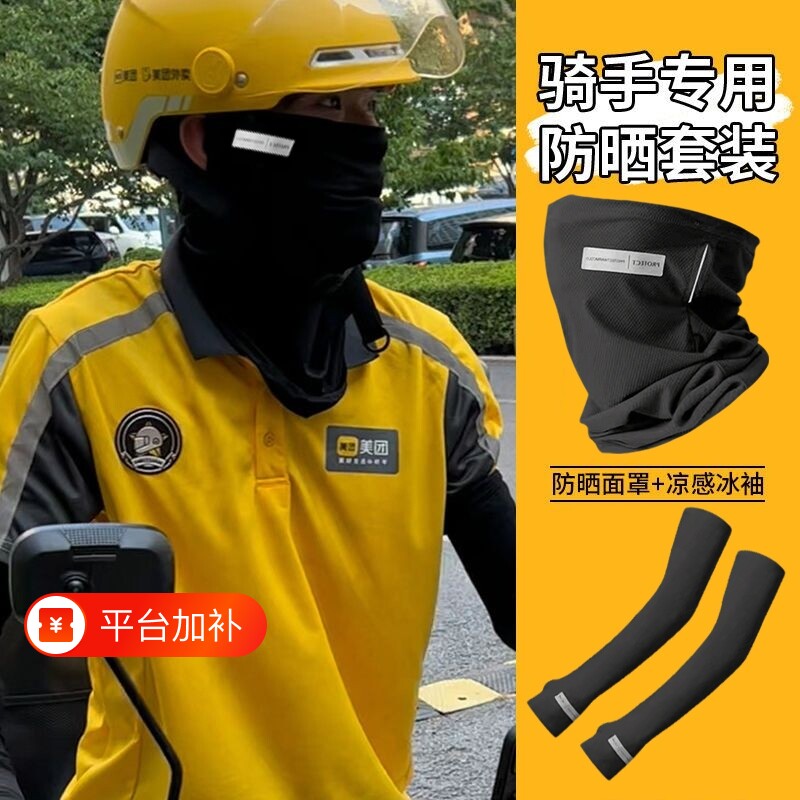 防晒袖套冰袖外卖骑手装备男士冰丝骑行套袖长薄款送专用手套面罩