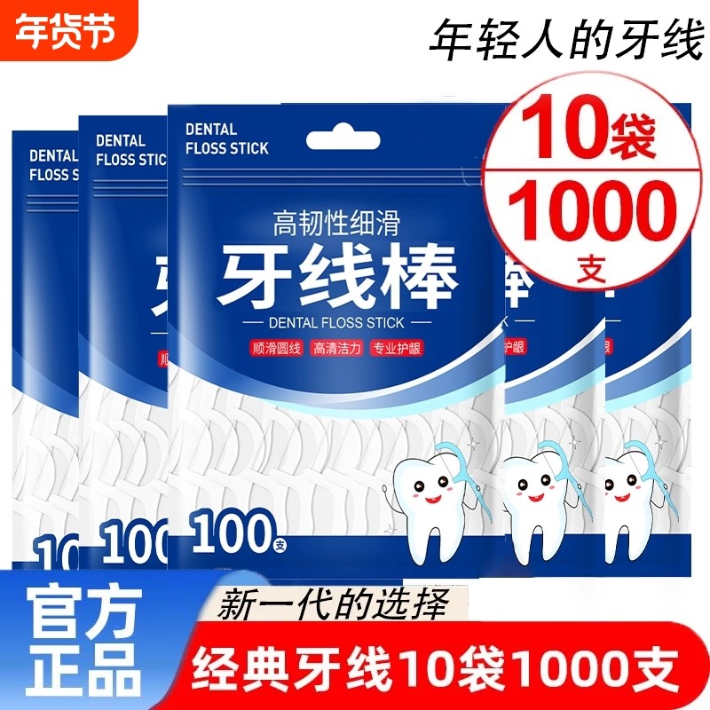 家用超细牙线棒家庭装剔牙线牙线一次性牙签剔牙神器独立袋装便携,洗护清洁剂/卫生巾/纸/香薰,牙线/牙线棒,淘宝优惠券,粉丝福利购,淘宝优惠卷