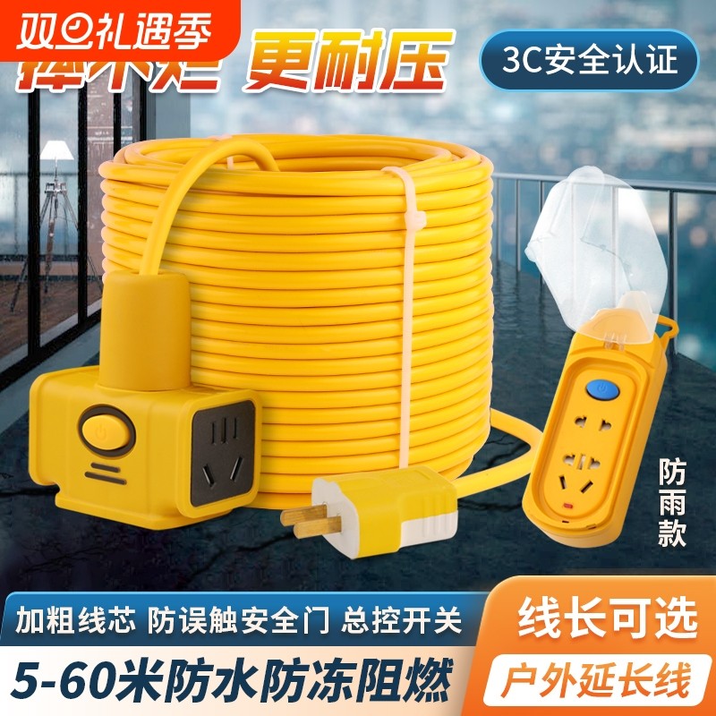 电瓶车充电长线排插带线插座多功能接线板电动车充电延长线2-40米