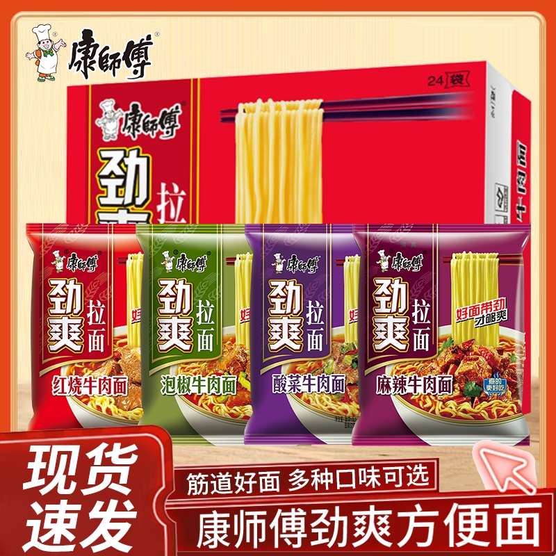 康师傅香辣牛肉面整箱泡面
