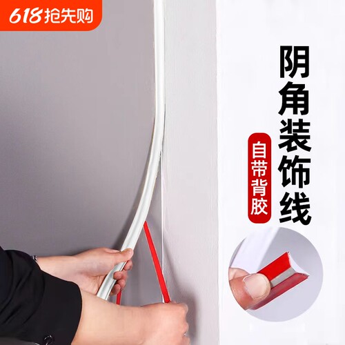 阴角线自粘地板门窗压条线墙角装饰条收边条衣柜tpe封边条缝隙