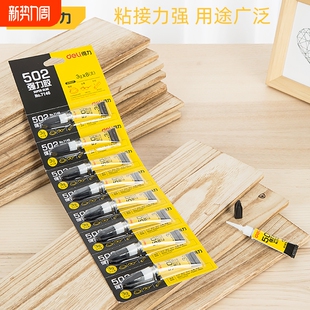 胶木材 鞋 得力502强力胶水陶瓷木头鞋 子瞬间胶520万能皮革软性软胶瞬干手工diy速干模型超强粘得牢塑料补鞋