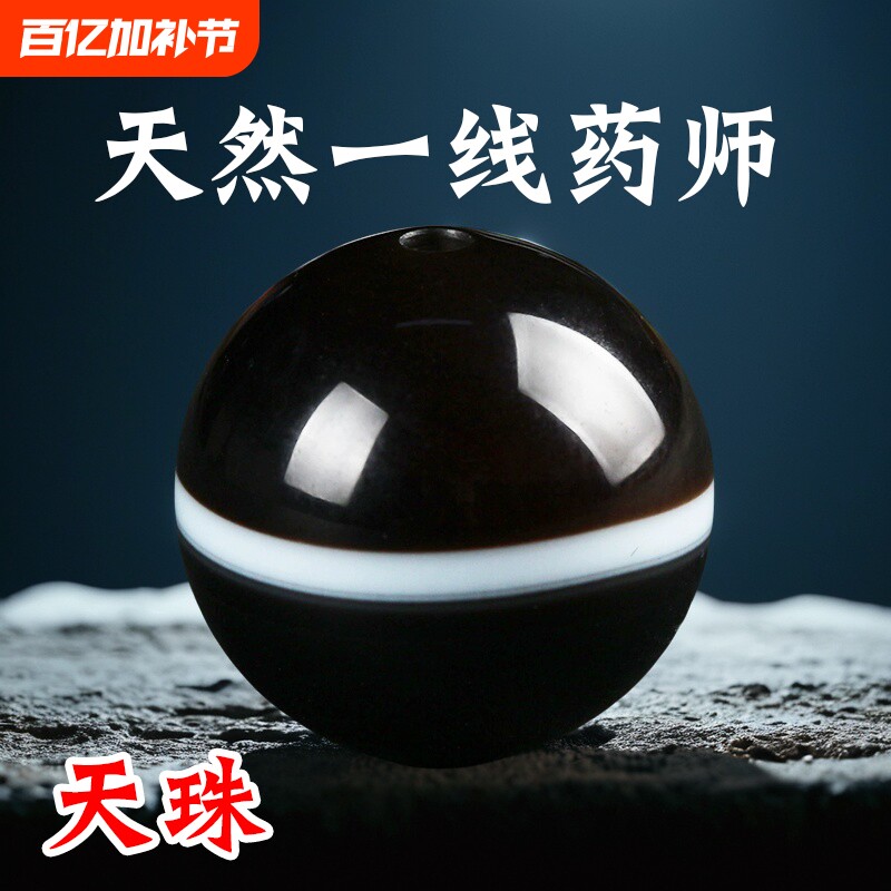 天然一线药师念珠文玩多宝散珠古法手串玛瑙珠子单颗DIY佛珠圆珠