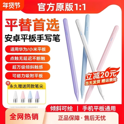 适用华为荣耀平板手写笔平替matepad115s星闪三代电容笔se触控笔air二代9v8pro触屏笔pencil小米通用平替简宿