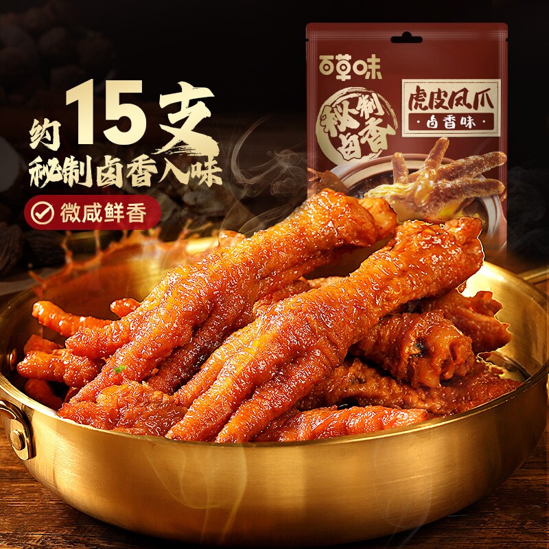百草味虎皮凤爪15只卤味鸡爪肉类解馋小零食大包即食休闲小吃卤香