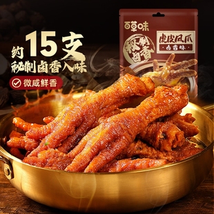 百草味虎皮凤爪15只卤味鸡爪肉类解馋小零食大包即食休闲小吃卤香