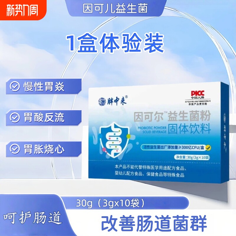 因可尔益生菌茵养胃益生菌粉调理肠道菌群养护胃黏膜