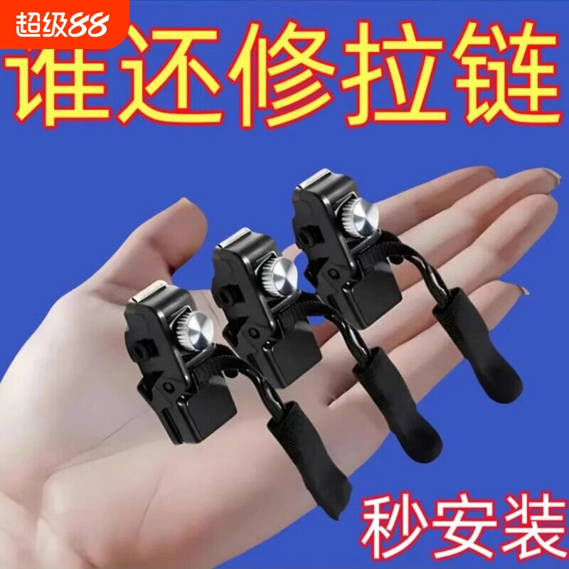 可拆卸拉链头免修多功能通用图片