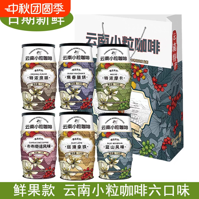 景兰精品云南小粒咖啡6口味可选										
