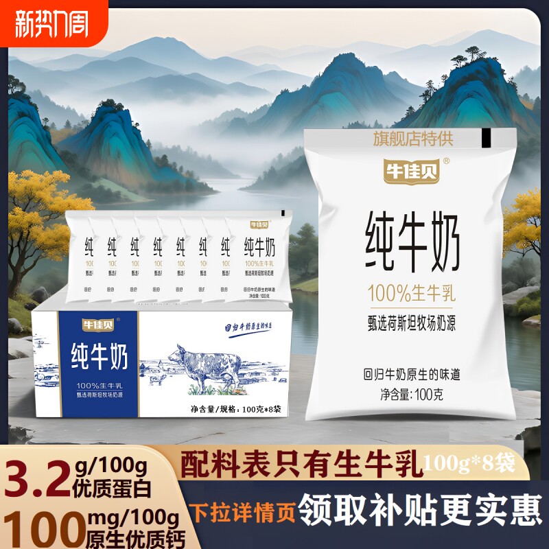牛佳贝全脂纯牛奶160ml/100g袋装整箱100%生牛乳大小学