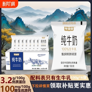 牛佳贝全脂纯牛奶160ml 整箱100%生牛乳大小学生早餐奶 100g袋装