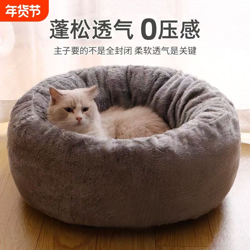 猫窝猫垫冬季四季通用狗垫子宠物垫子圆形深度睡眠网红小型犬狗窝,宠物/宠物食品及用品,猫窝/屋/帐篷/沙发,淘宝优惠券,粉丝福利购,淘宝优惠卷