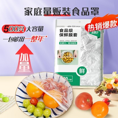 保鲜膜套罩食品级pe家用加厚一次性保鲜袋防尘防虫剩饭碗罩松紧