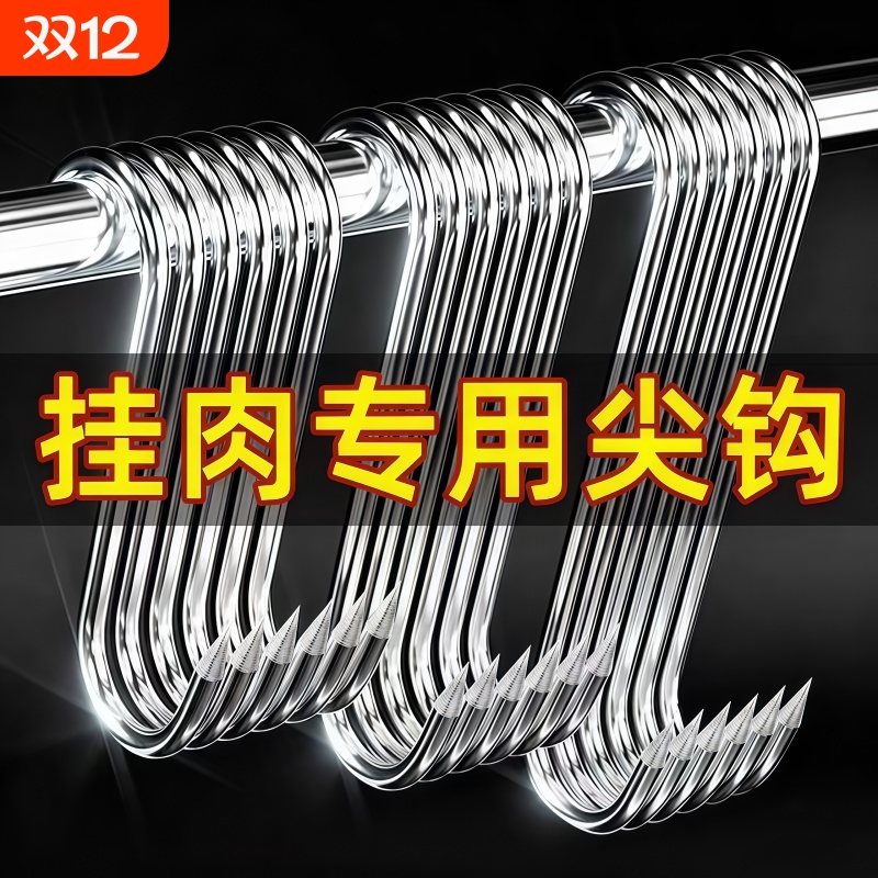 腊肉挂钩挂肉钩子不锈钢S型晒腊鱼挂烤鸭香肠猪肉尖头勾子加粗S钩