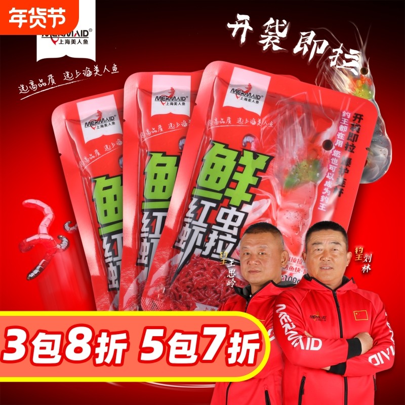 美人鱼生鲜饵鲜红虫虾拉成品饵料鲫鱼鲤鱼饵鲜虾饵黑坑饵料拉饵,户外/登山/野营/旅行用品,台钓饵,淘宝优惠券,粉丝福利购,淘宝优惠卷