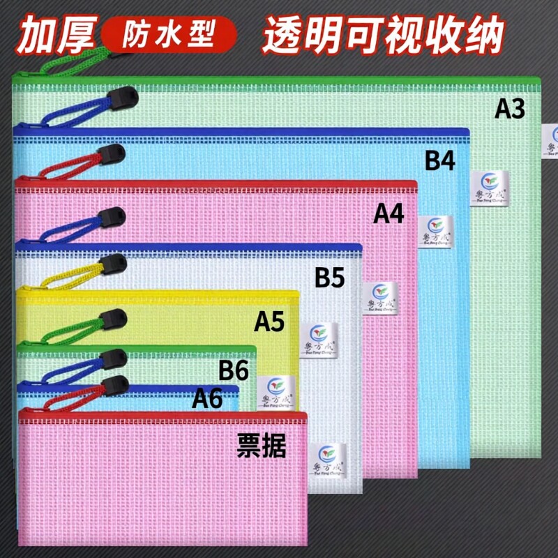 A3加厚文件袋透明收纳袋塑料网格拉链袋小学生大容量A4试卷学生用学科袋档案小号资料袋票据文件夹办公用品