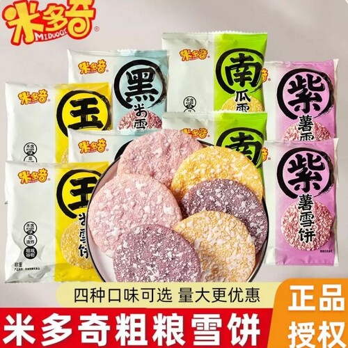 米多奇雪饼健康零食|千人加购