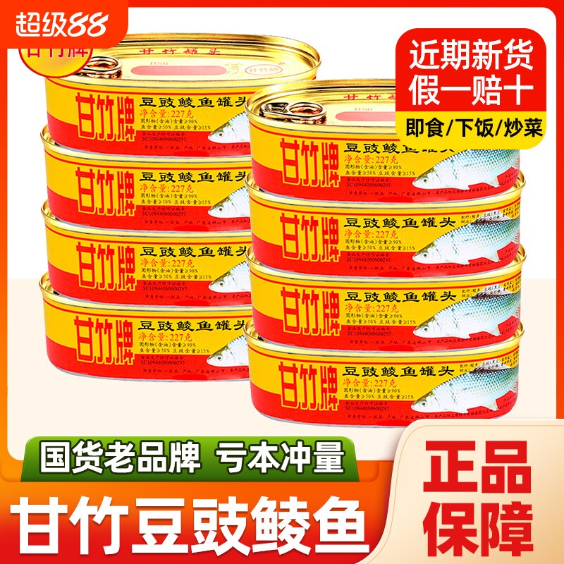 甘竹牌豆豉鲮鱼香辣豆豉鱼罐头图片