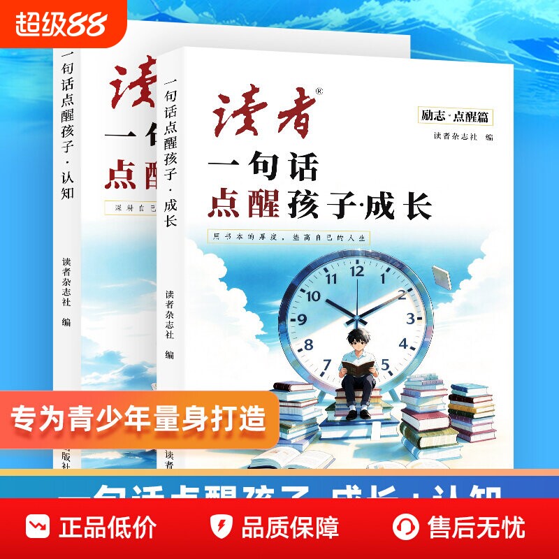 读者一句话点醒孩子学习成长励志图片