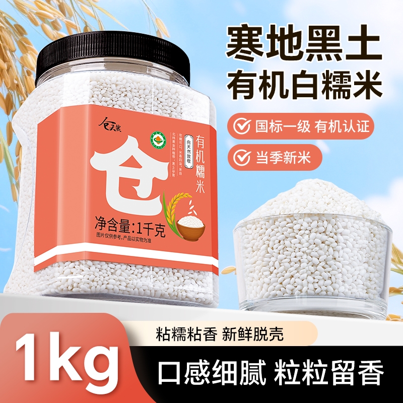 东北白糯米农家自产新货