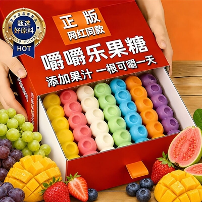 正版嚼嚼乐糖果官方旗舰店耐嚼好吃磨牙棒水果味网红追剧休闲零食